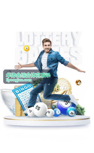 华体会综合体育登录流程说明示意图